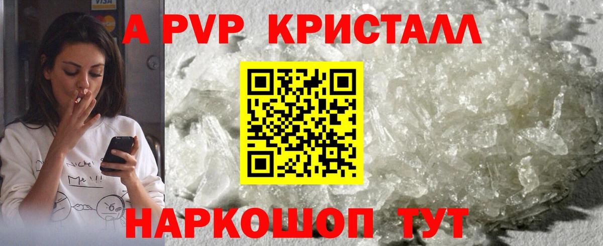 Родники  A-PVP кристаллы  Вход с VPN  A-PVP Соль 