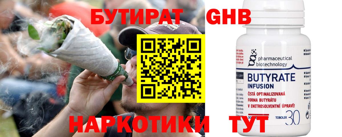БУТИРАТ BDO Родники