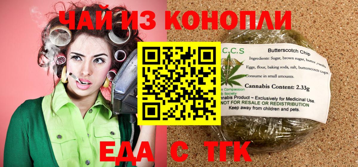 Родники  Печенье с ТГК конопля  Вход с VPN 