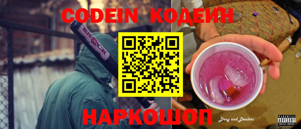Кодеиновый сироп Lean напиток Lean (лин)  Кодеиновый сироп Lean Purple Drank  Вход с VPN  Родники 