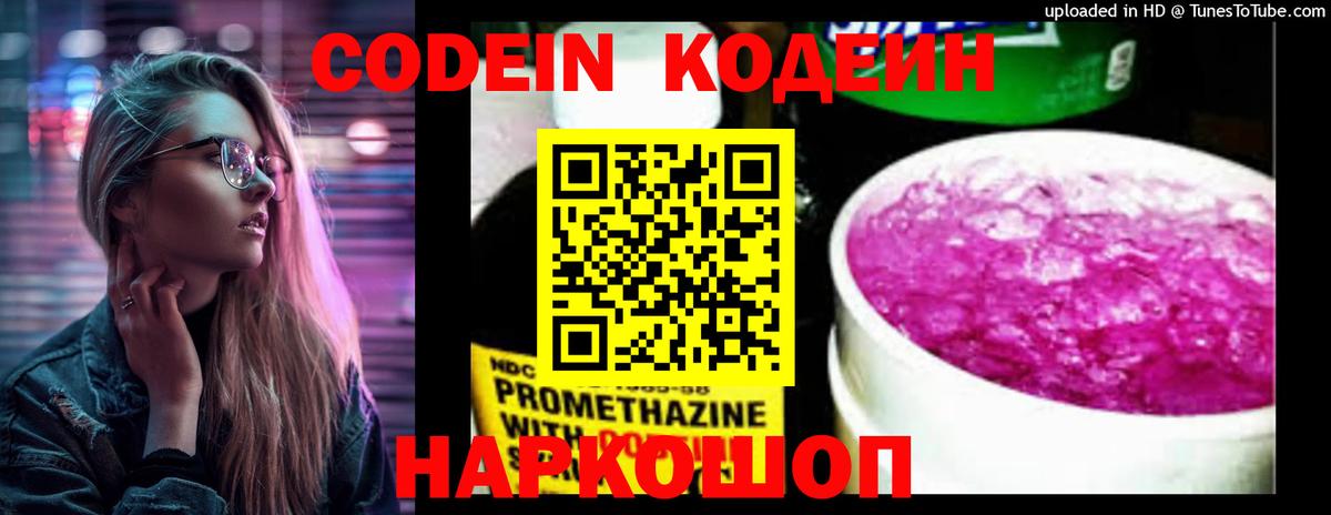 Кодеин напиток Lean (лин) Родники