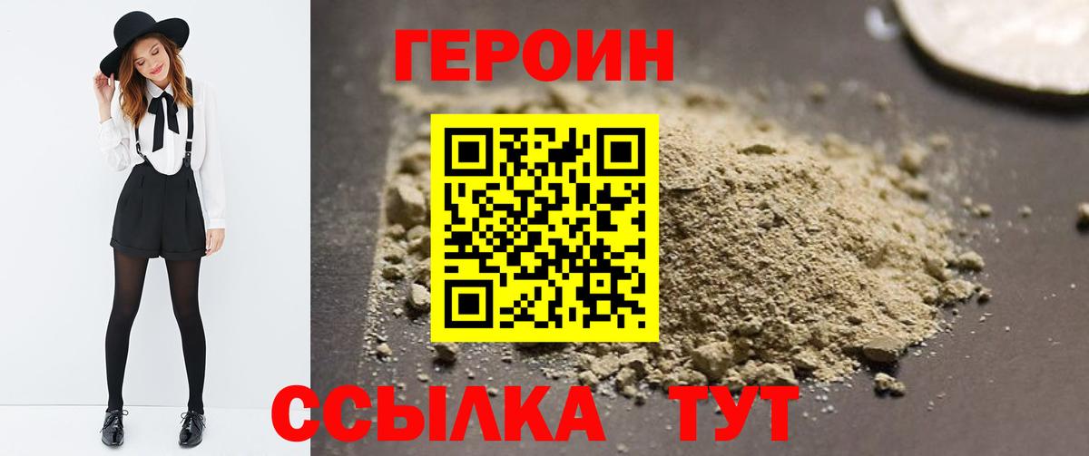 Героин Heroin  Вход с VPN  Героин  Родники 