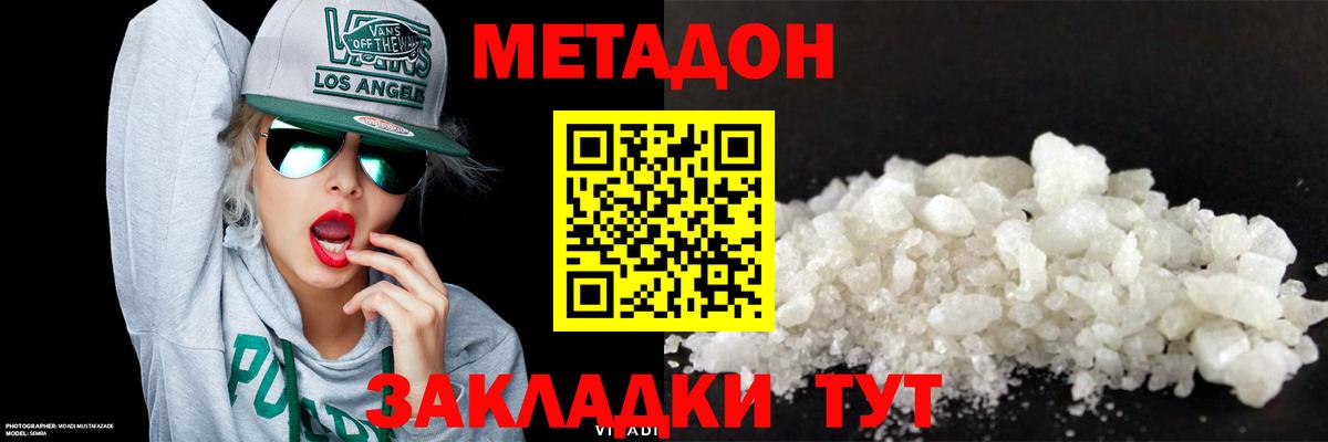 Родники  Метадон белоснежный  Метадон кристалл  Вход с VPN 