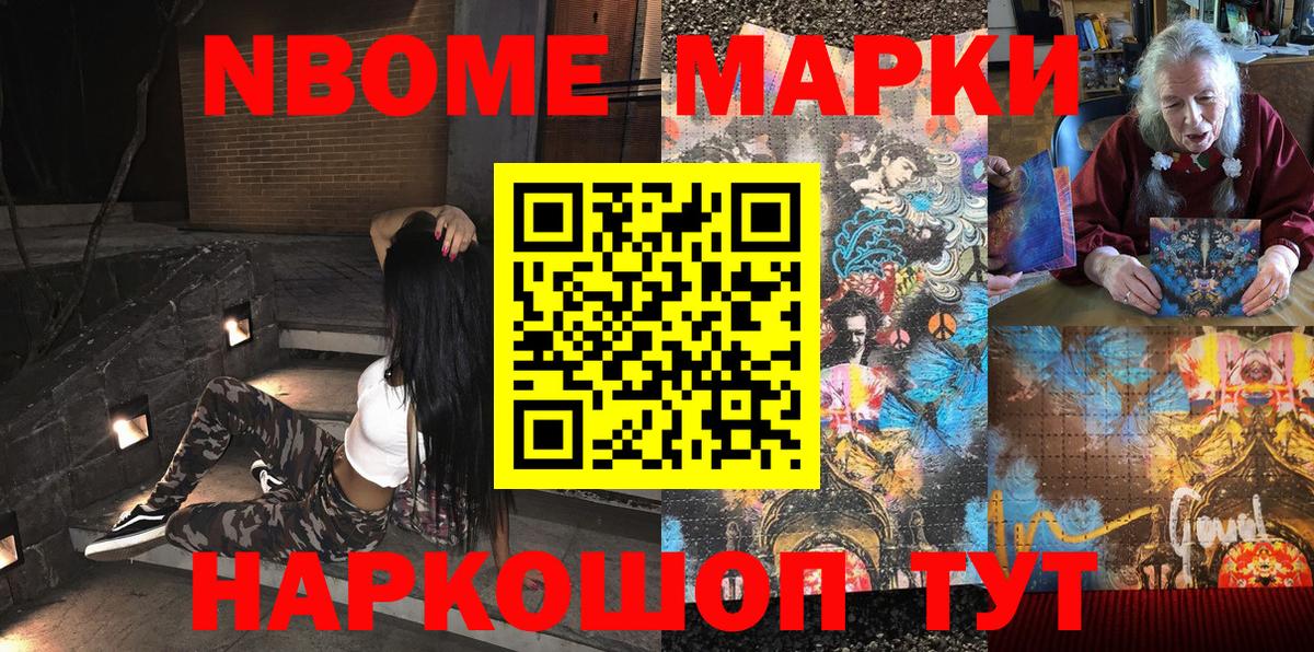 Марки N-bome 1,8мг Родники